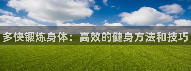 球王会体育